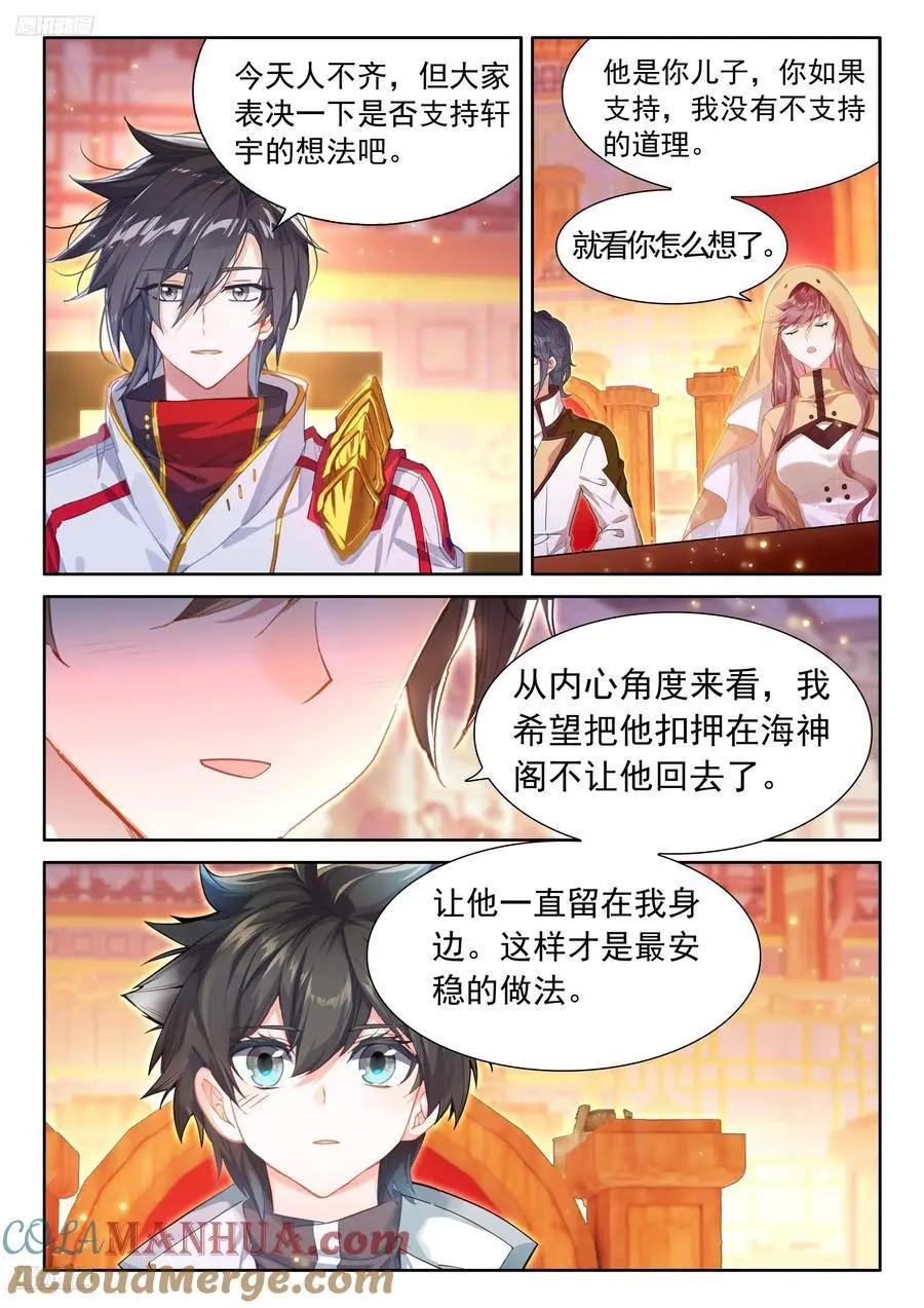 史莱克七怪你为首 第3页