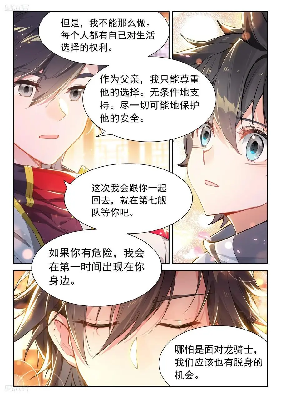 史莱克七怪你为首 第4页