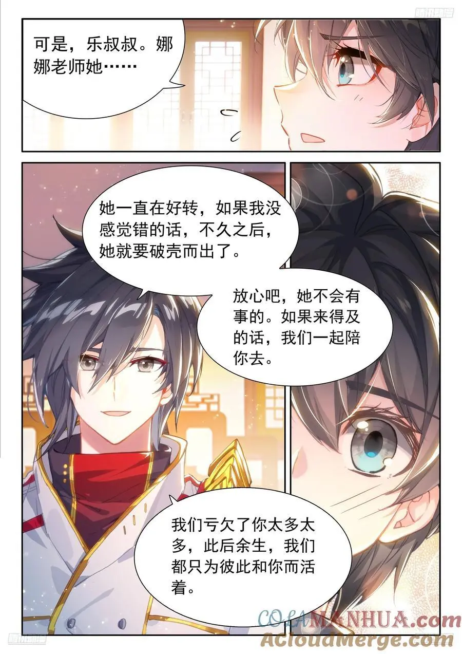 史莱克七怪你为首 第5页