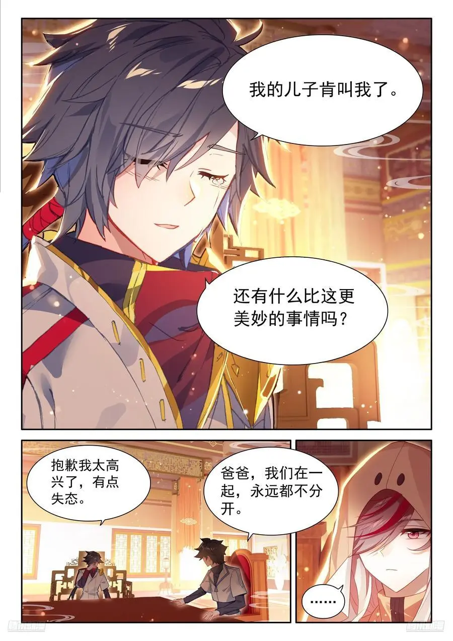 史莱克七怪你为首 第8页