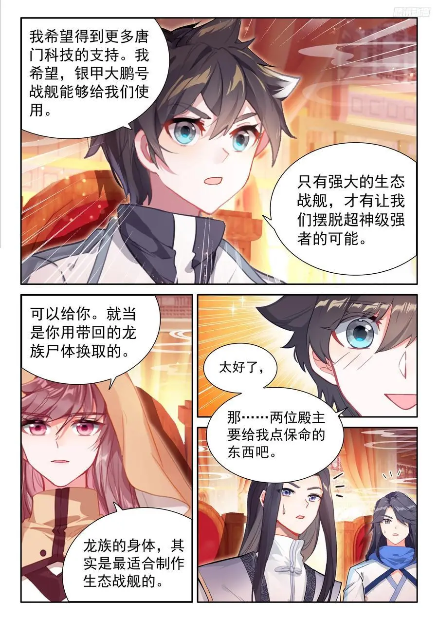 史莱克七怪你为首 第10页