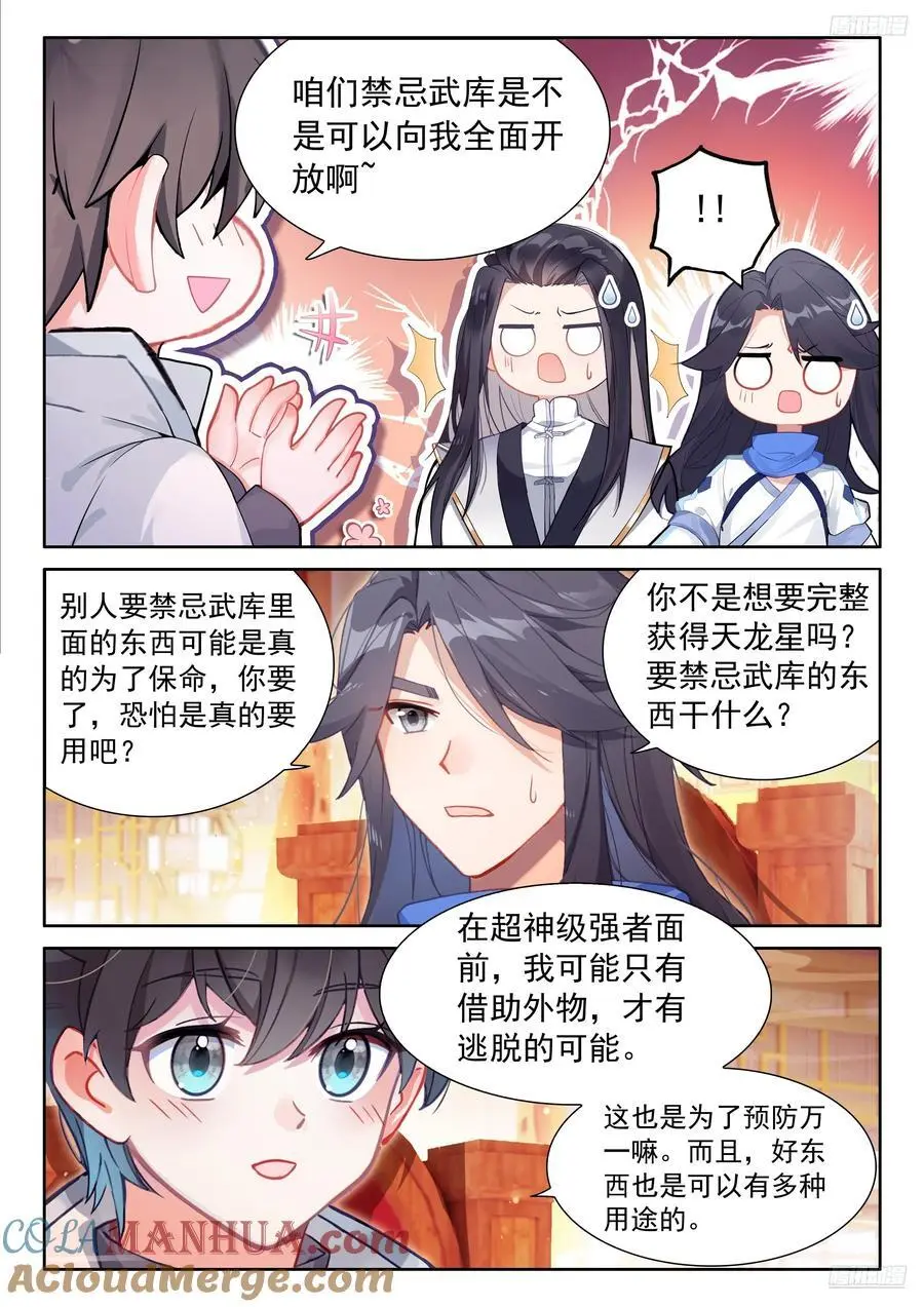 史莱克七怪你为首 第11页