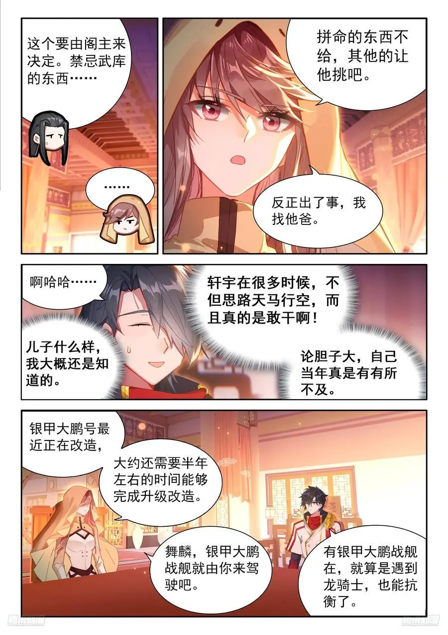 史莱克七怪你为首 第12页
