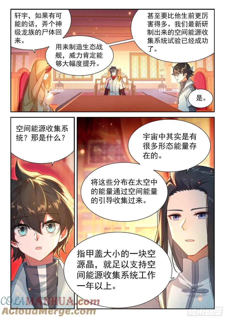 史莱克七怪你为首 第13页
