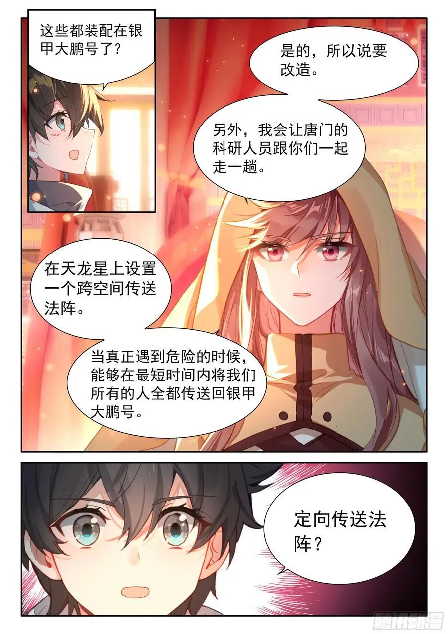 史莱克七怪你为首 第14页