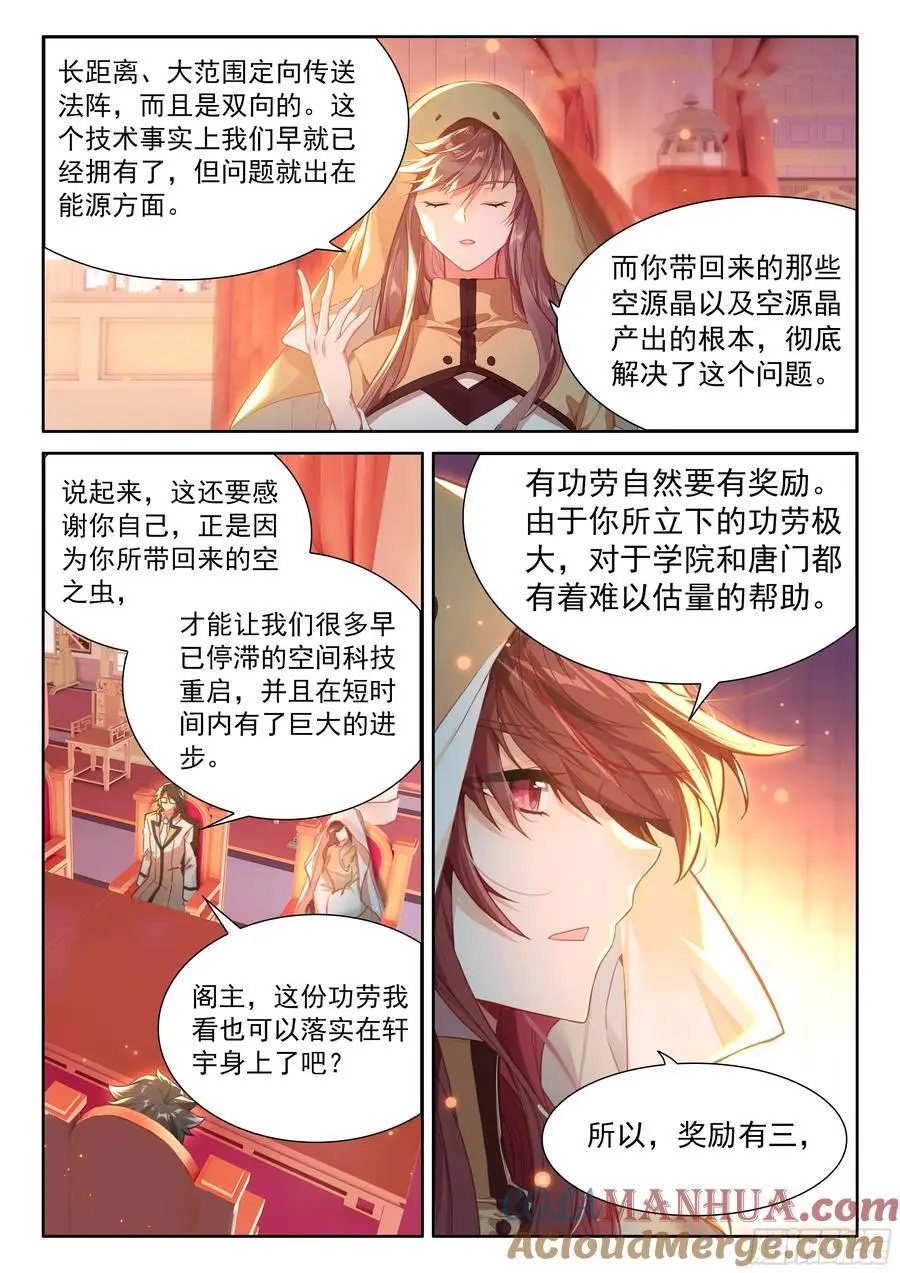 史莱克七怪你为首 第15页