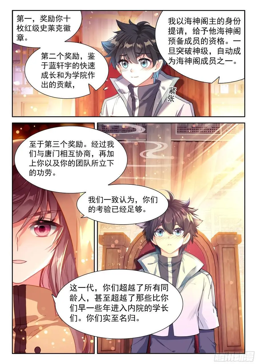 史莱克七怪你为首 第16页
