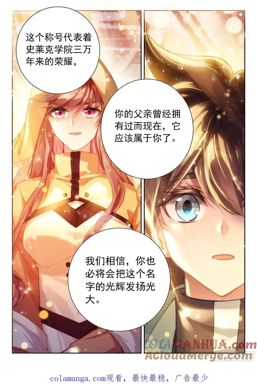 史莱克七怪你为首 第17页