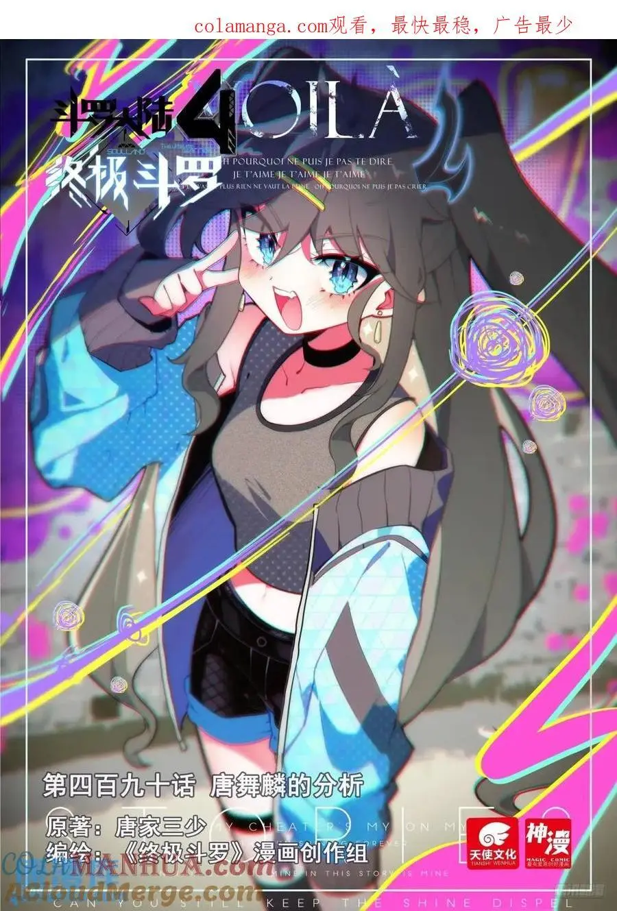 唐舞麟的分析 第1页