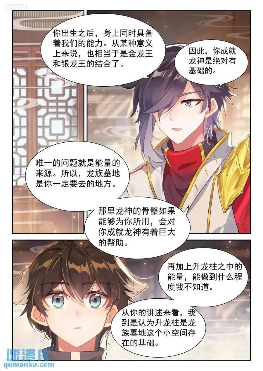唐舞麟的分析 第2页