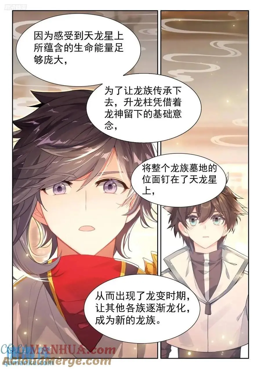 唐舞麟的分析 第3页