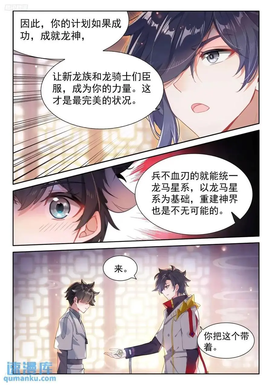 唐舞麟的分析 第4页