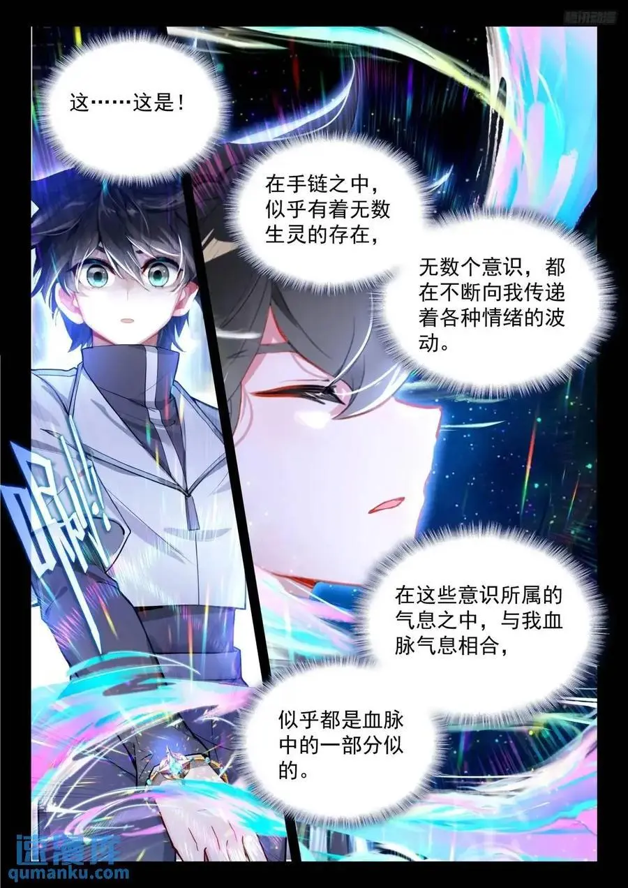 唐舞麟的分析 第6页