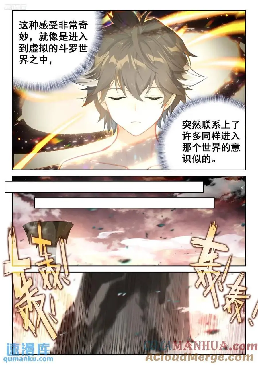唐舞麟的分析 第7页
