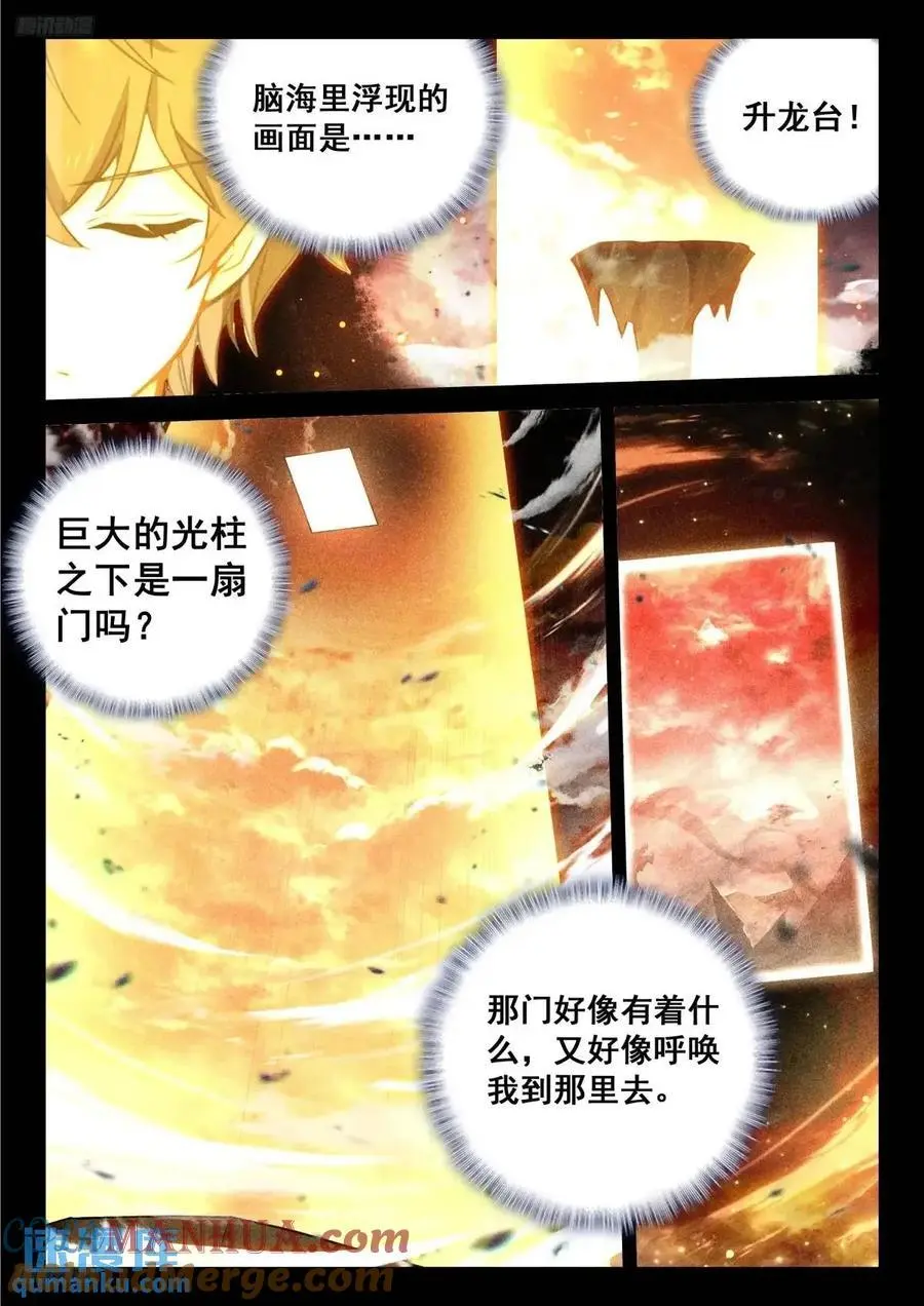 唐舞麟的分析 第11页