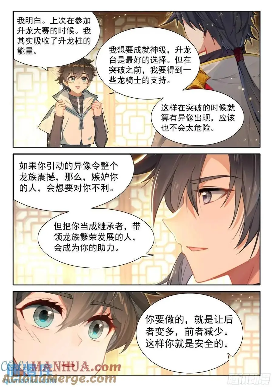 唐舞麟的分析 第13页