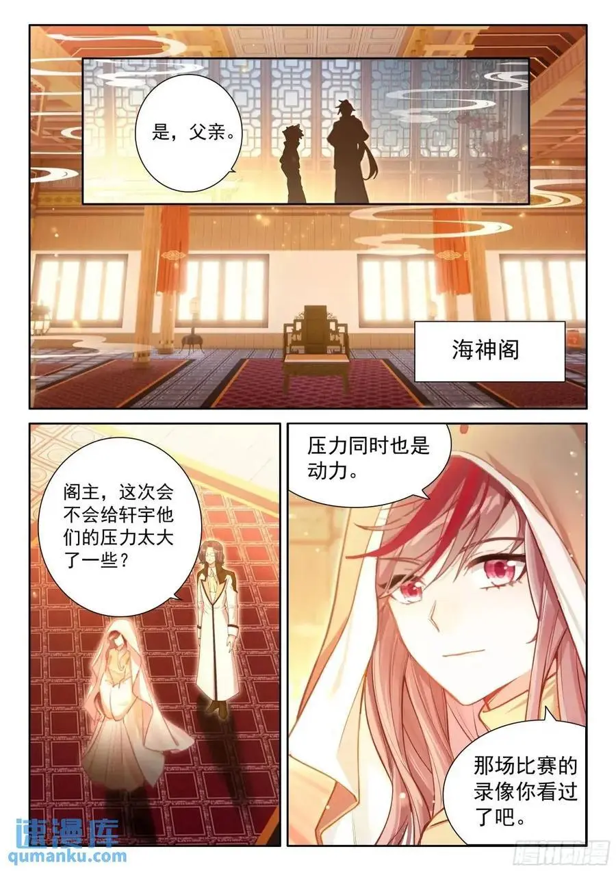 唐舞麟的分析 第14页