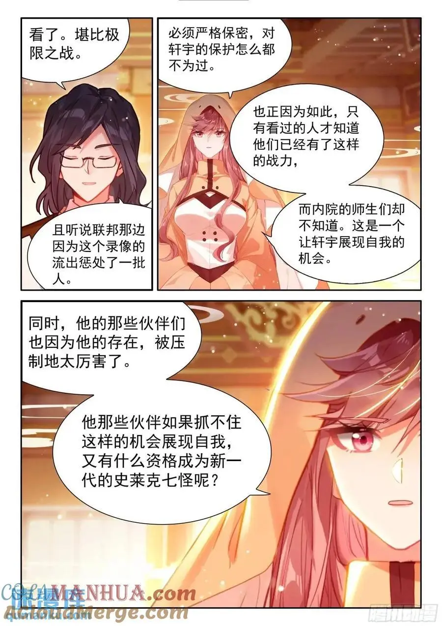 唐舞麟的分析 第15页