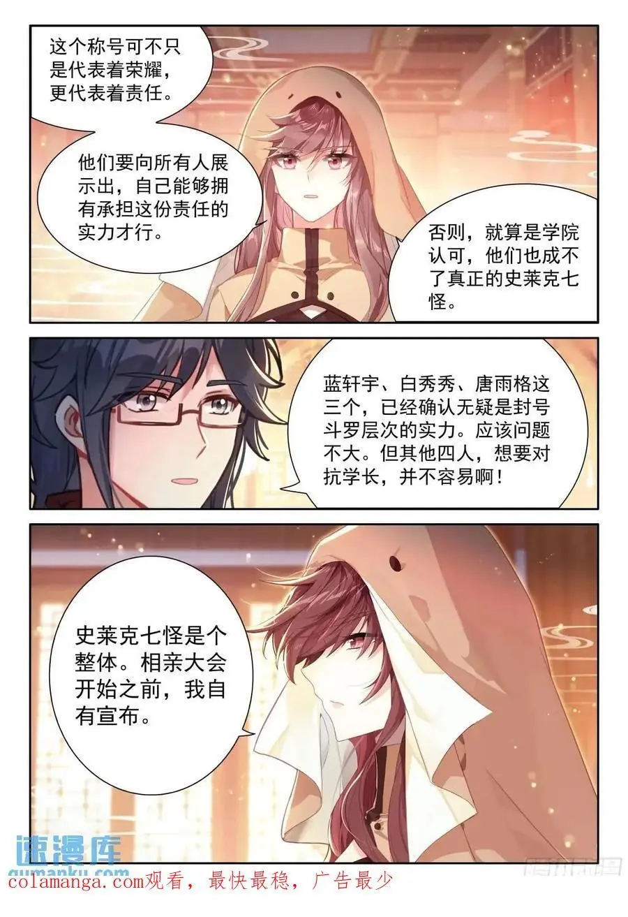 唐舞麟的分析 第16页