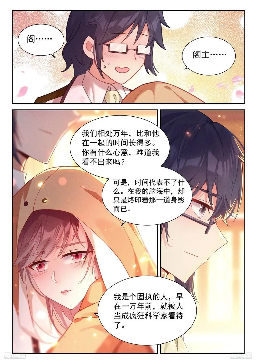 一万年 第8页