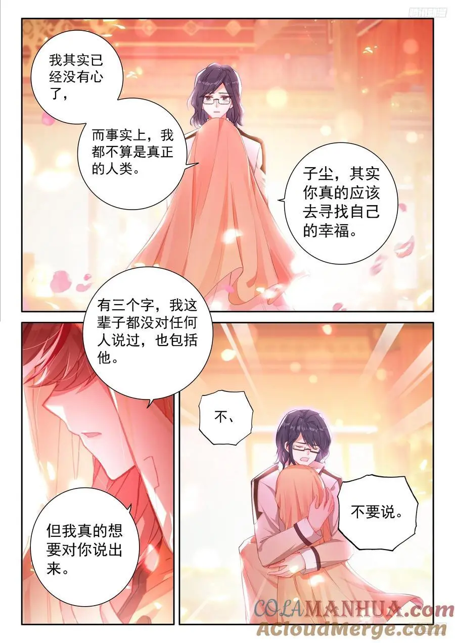 一万年 第9页