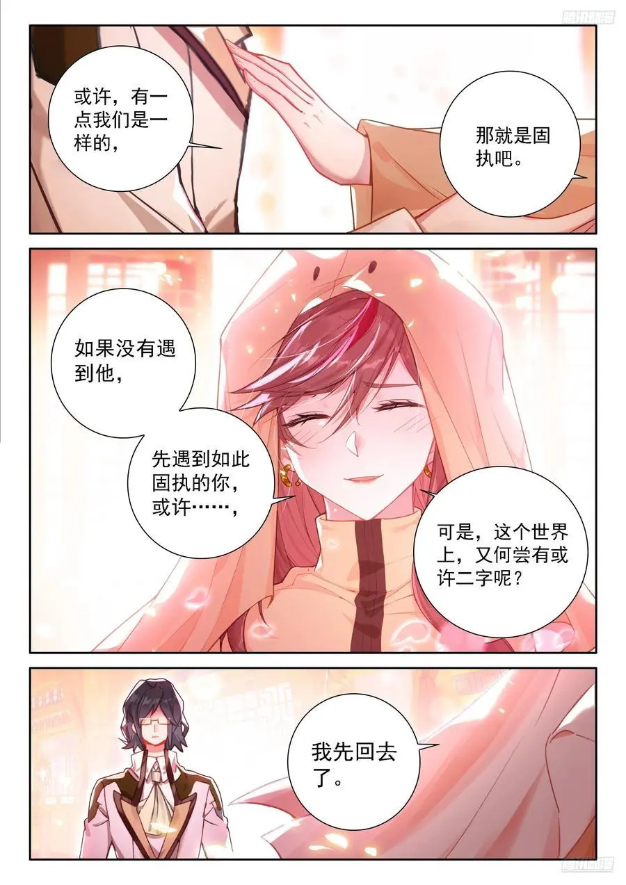一万年 第10页