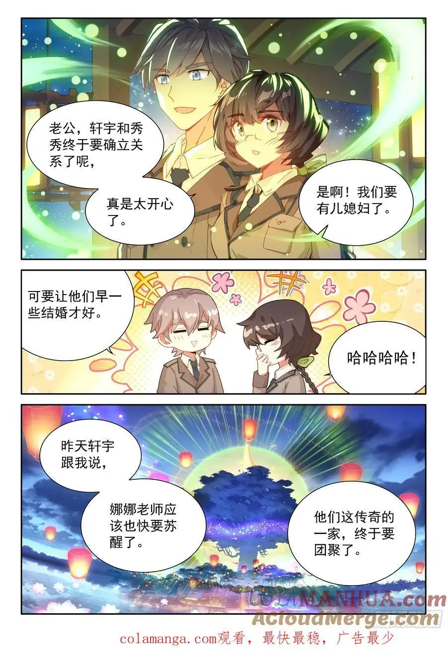 一万年 第17页