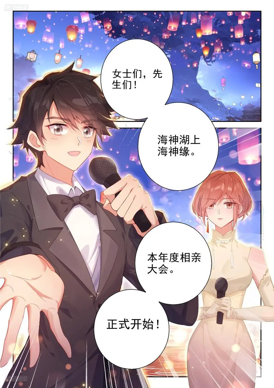 海神湖上海神缘 第2页