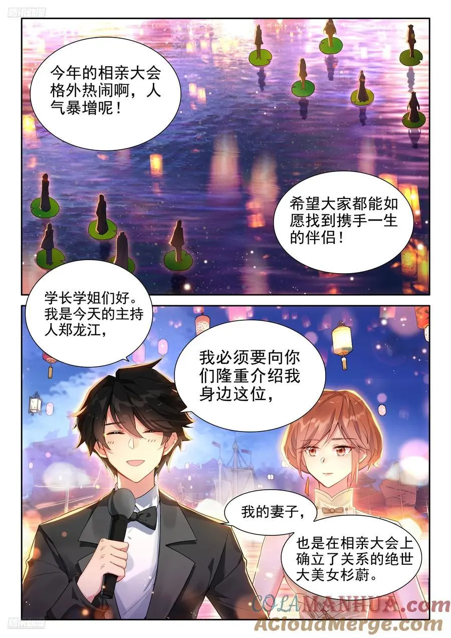 海神湖上海神缘 第3页