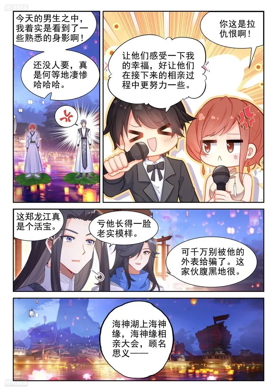 海神湖上海神缘 第4页