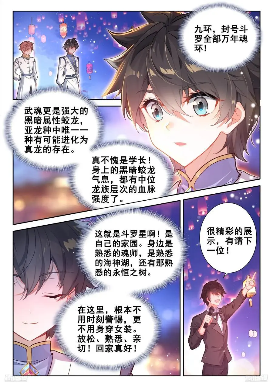 海神湖上海神缘 第8页
