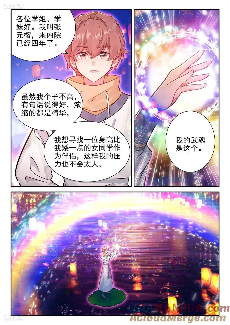 海神湖上海神缘 第9页