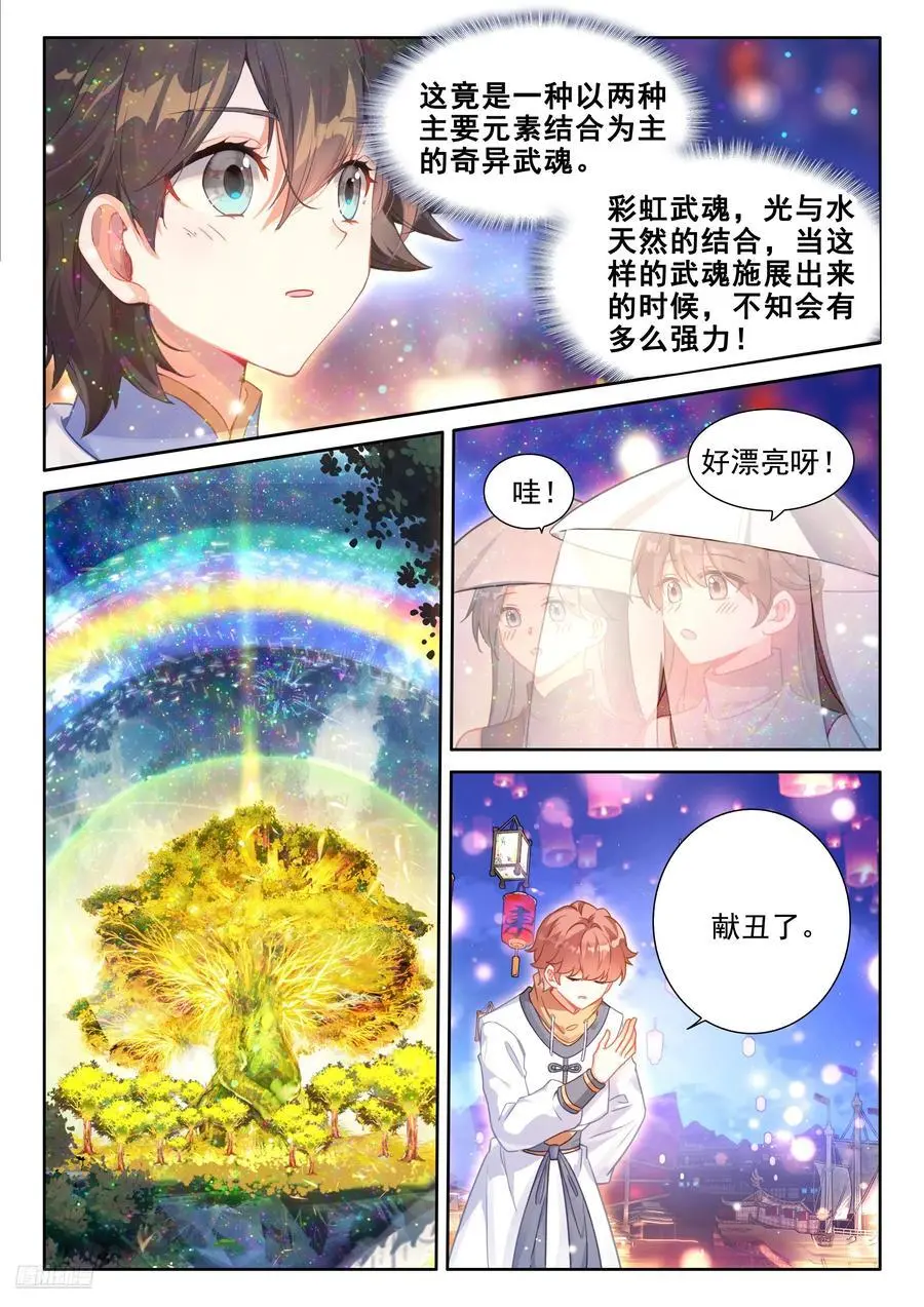 海神湖上海神缘 第10页