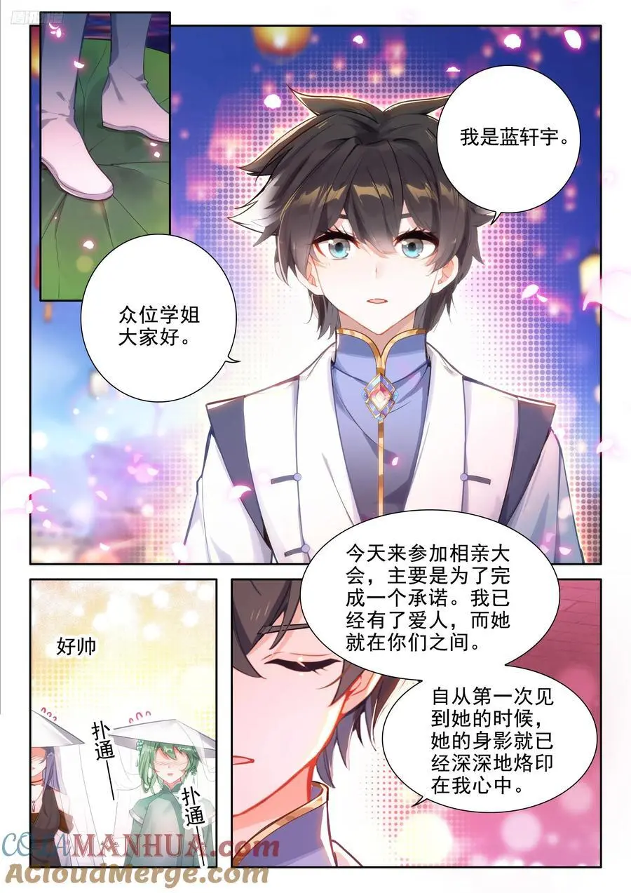 海神湖上海神缘 第11页