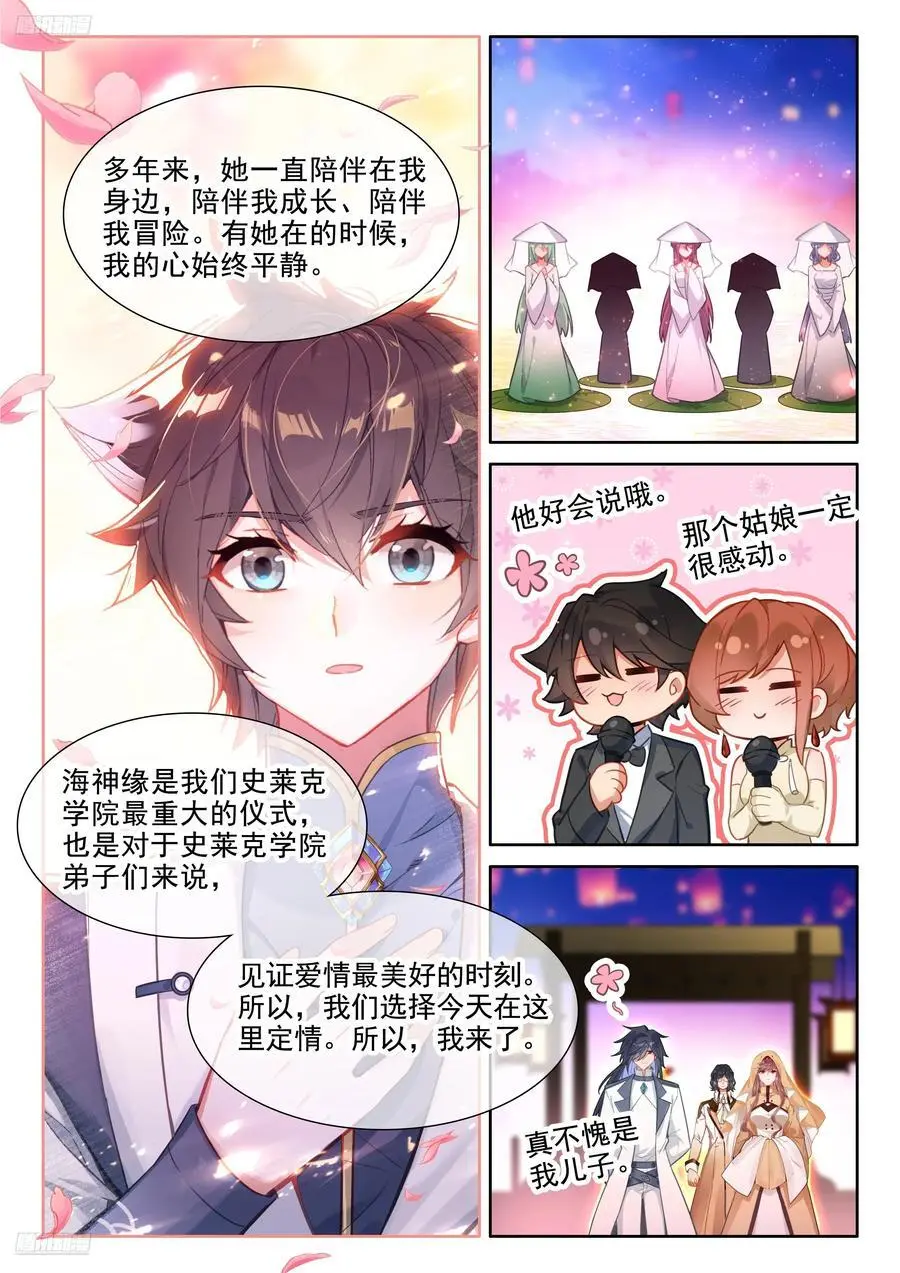 海神湖上海神缘 第12页