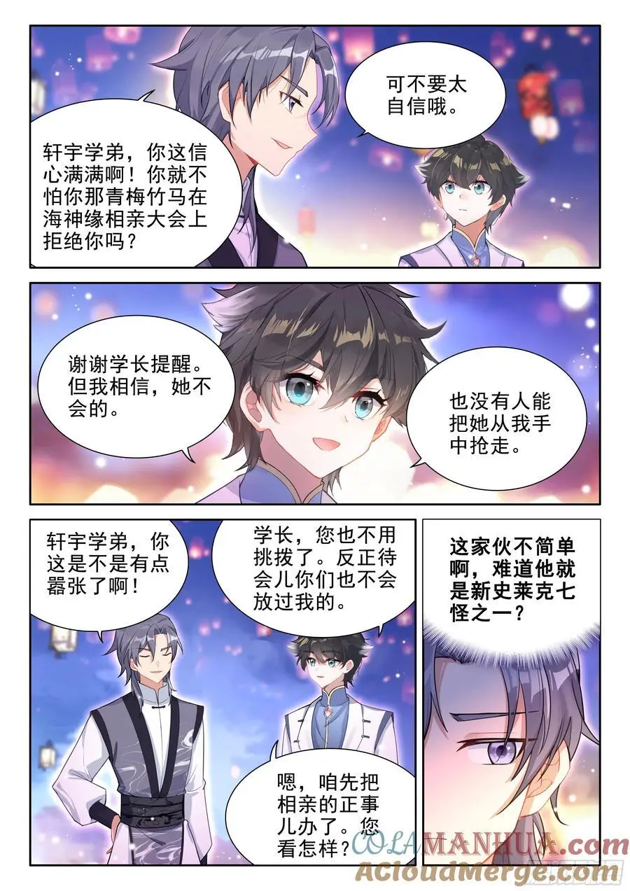 海神湖上海神缘 第13页