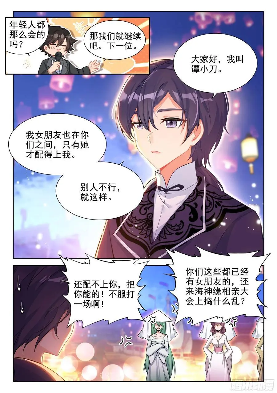 海神湖上海神缘 第14页
