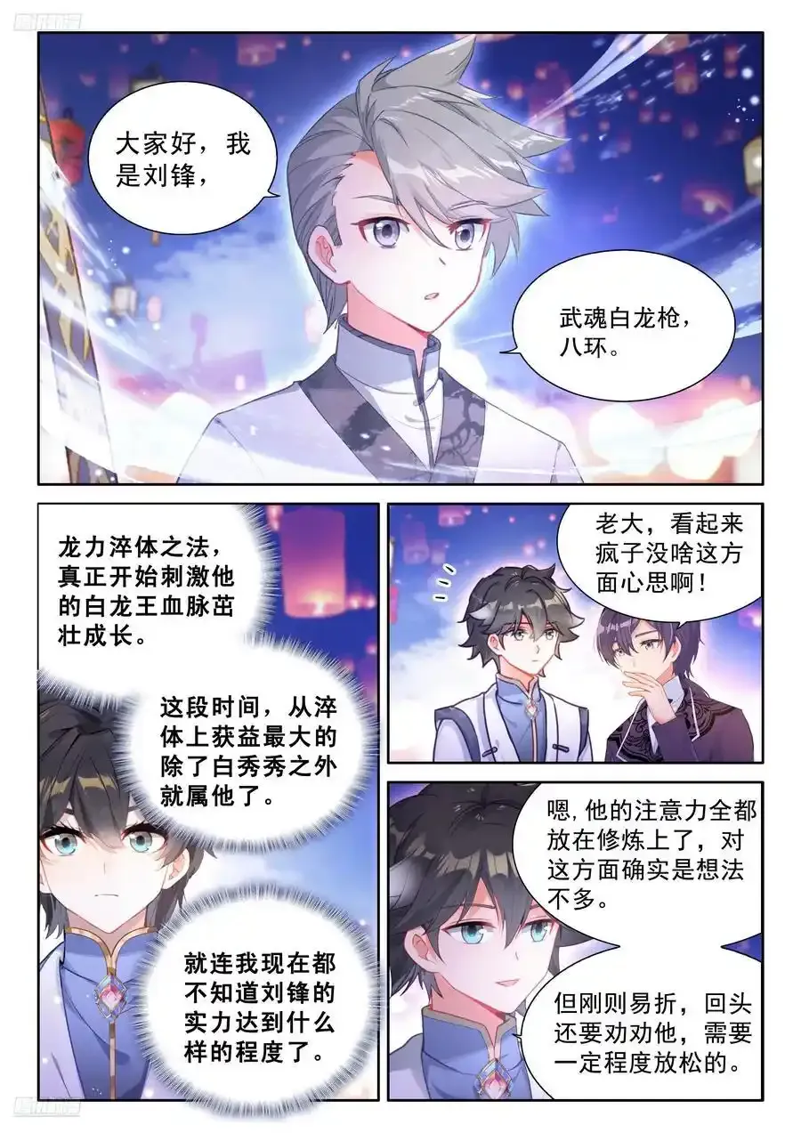 辉辉喜欢谁？ 第2页