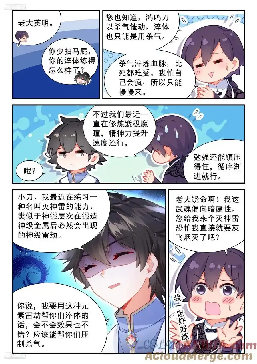 辉辉喜欢谁？ 第3页