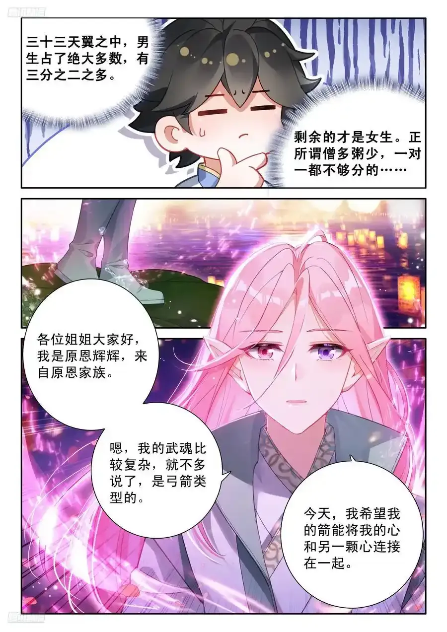 辉辉喜欢谁？ 第4页