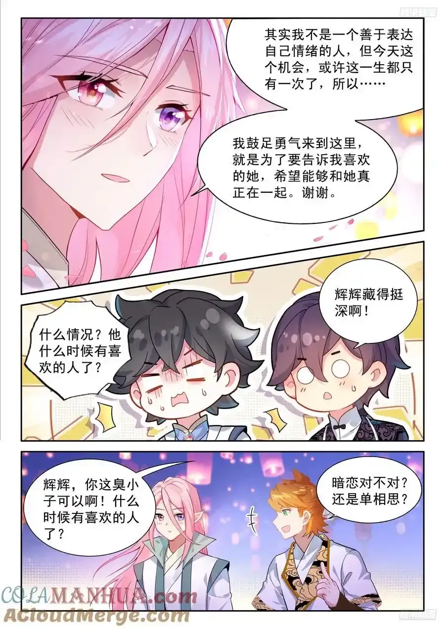 辉辉喜欢谁？ 第5页