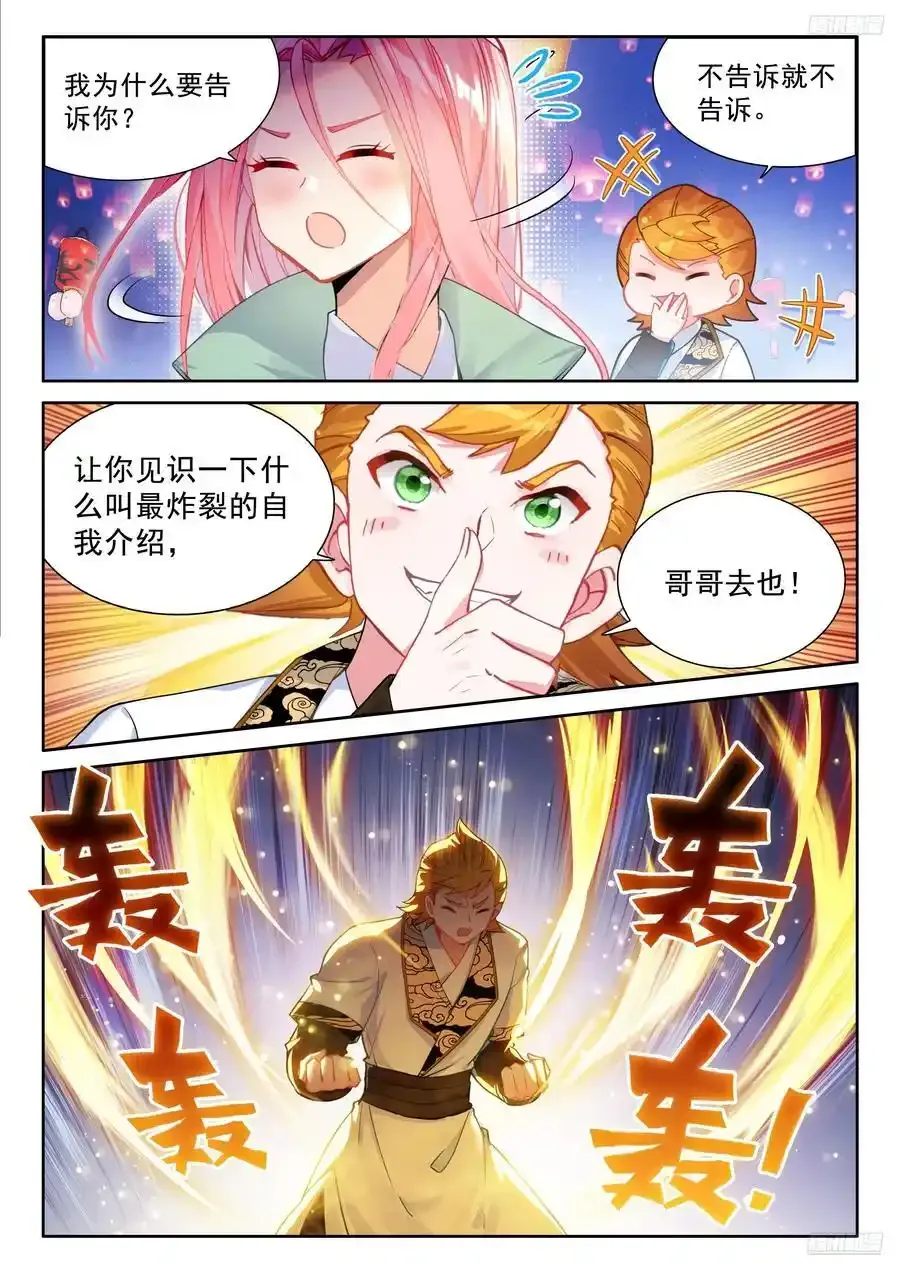 辉辉喜欢谁？ 第6页