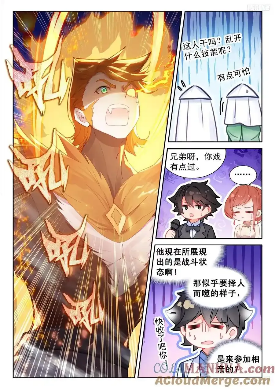 辉辉喜欢谁？ 第7页
