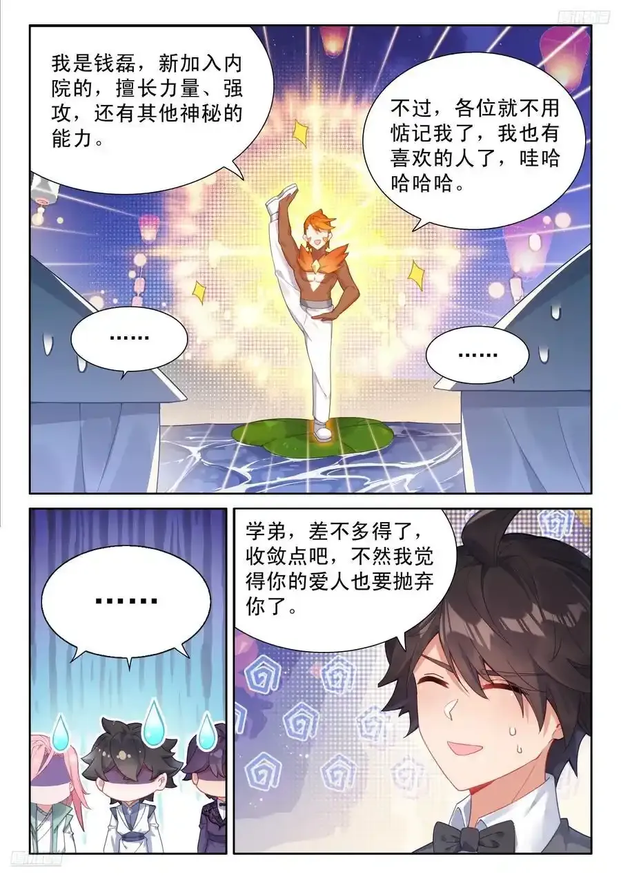辉辉喜欢谁？ 第8页