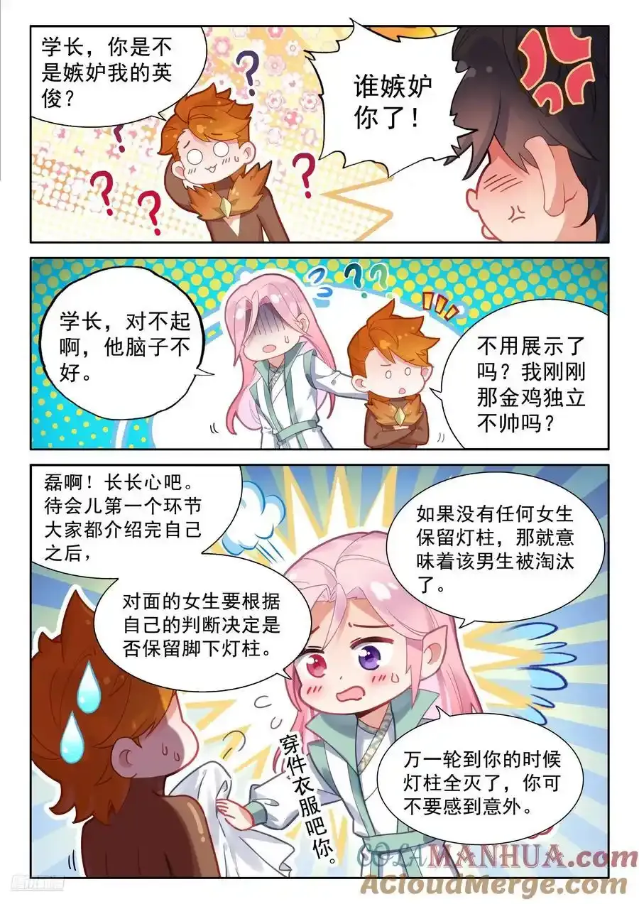 辉辉喜欢谁？ 第9页