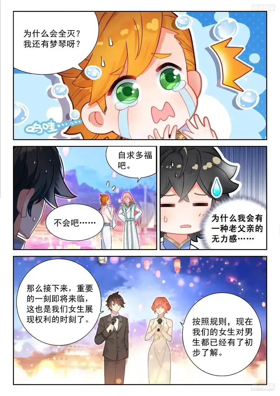 辉辉喜欢谁？ 第10页
