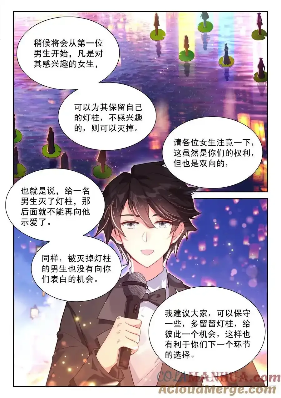 辉辉喜欢谁？ 第11页