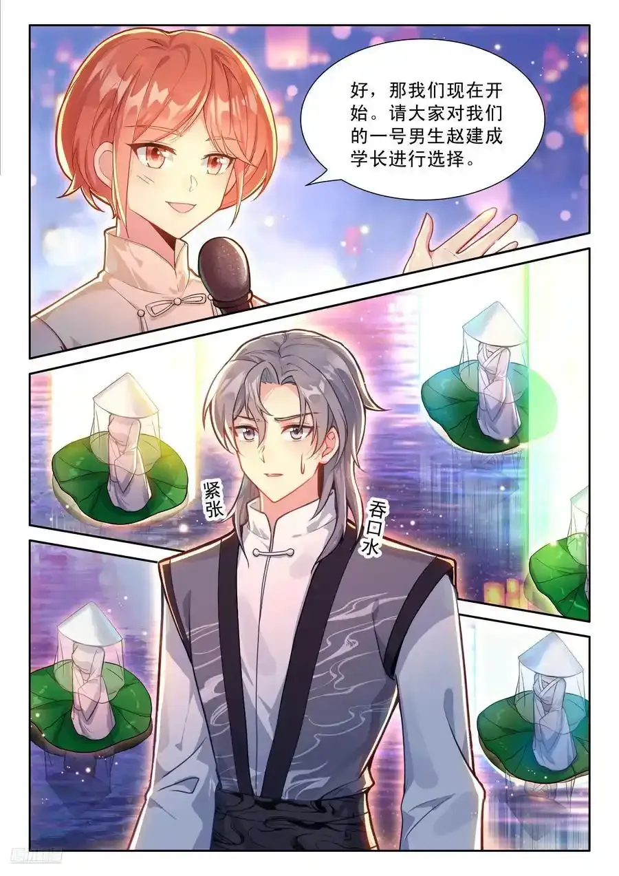 辉辉喜欢谁？ 第12页