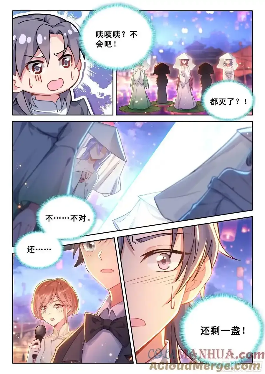 辉辉喜欢谁？ 第13页