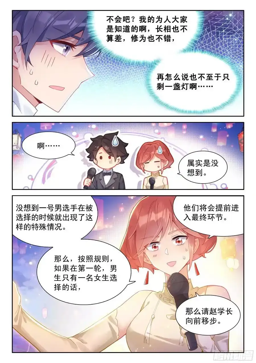 辉辉喜欢谁？ 第14页